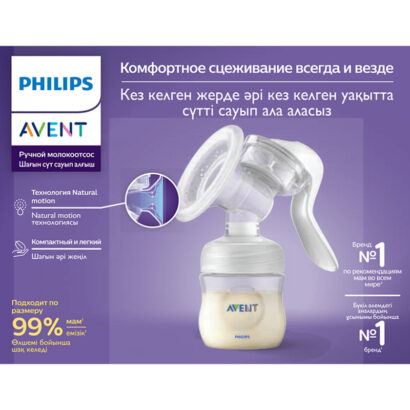 Молокоотсос Natural Motion ручной с бутылочкой Philips Avent 1  шт