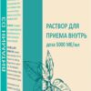 Витамин D3 5000 МЕ/мл раствор для приема внутрь с ароматом мяты 30 мл