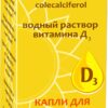 АкваВит D3 капли 15000МЕ/мл во фл 10мл в уп N1