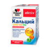 Доппельгерц актив Кальций 1000 + D3 + К2 со вкусом апельсина таблетки жевательные N60 Doppelherz