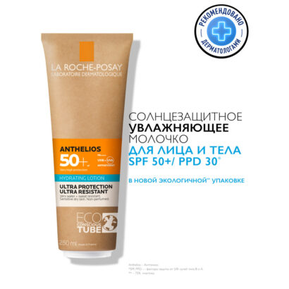 Молочко для лица и тела солнцезащитное увлажняющее SPF50+ PPD30 La Roche-Posay Anthelios 250  мл