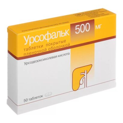 Урсофальк таблетки 500мг N50