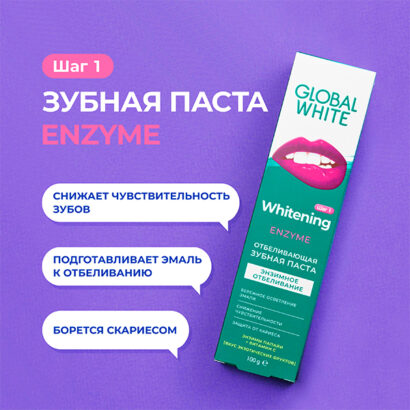 Зубная паста Энзимное отбеливание Global White 100  мл