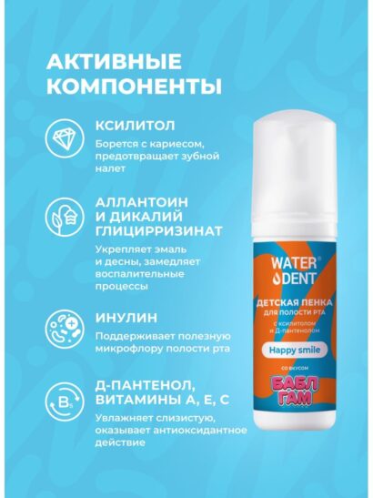 Пенка детская для полости рта Happy Smile Waterdent 50  мл