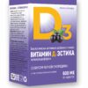 Витамин Д3 Эстика 600МЕ таблетки диспергируемые 200мг со вкусом черная смородина