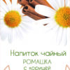 8г №20 Калина Ромашково
