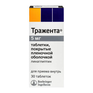 Тражента таблетки 5мг N30