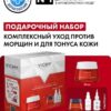 НаборCollagen Крем специалист 50мл+Крем для лица ночной 15мл+Сыворотка-филлер гиалуроновая 10мл+Флюид солнцезащитный SPF50+3мл) Vichy Liftactiv Collagen