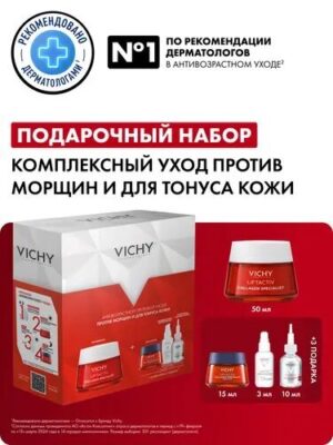 НаборCollagen Крем специалист 50мл+Крем для лица ночной 15мл+Сыворотка-филлер гиалуроновая 10мл+Флюид солнцезащитный SPF50+3мл) Vichy Liftactiv Collagen