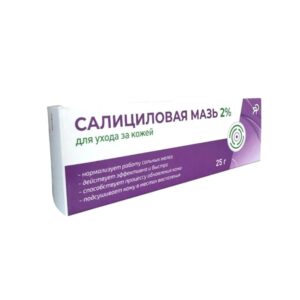 Салициловая мазь 2% для ухода за кожей 25г 25  г