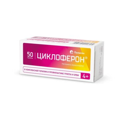 Циклоферон таблетки покрытые оболочкой 150мг N50
