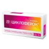 Циклоферон таблетки покрытые оболочкой 150мг N20