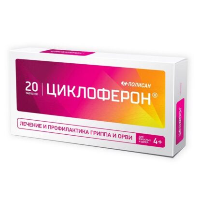 Циклоферон таблетки покрытые оболочкой 150мг N20