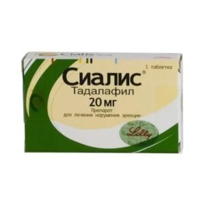 Сиалис таблетки 20мг N1