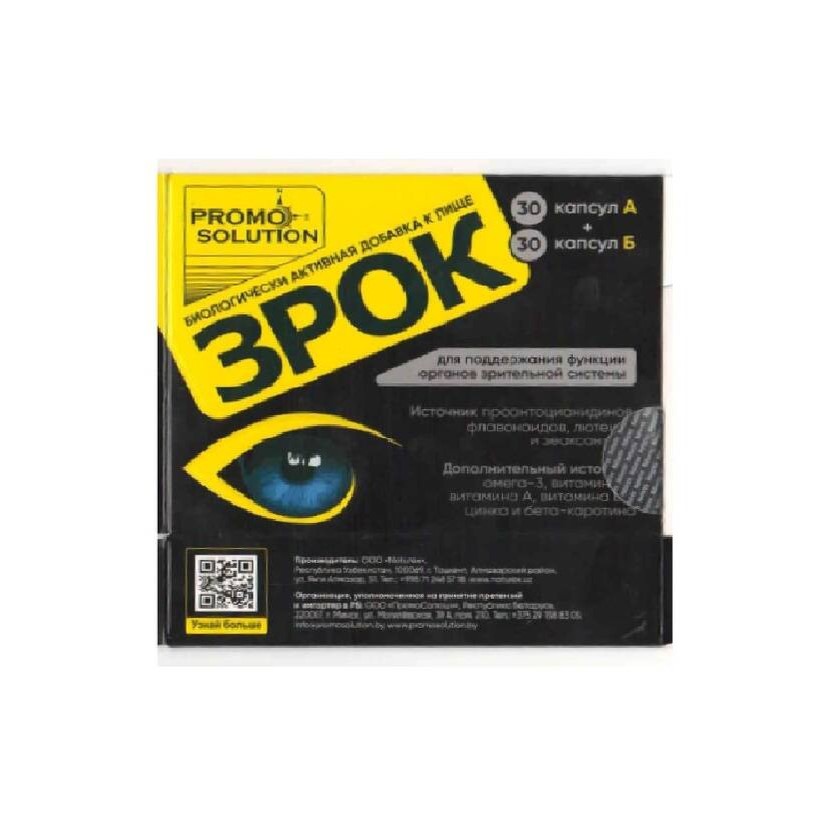 Зрок капсулы А N30 и капсулы Б N30