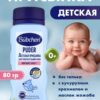 Присыпка детская Bubchen 80  мл