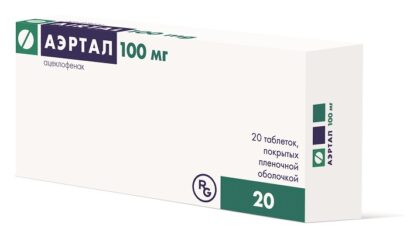 Аэртал таблетки 100мг N20