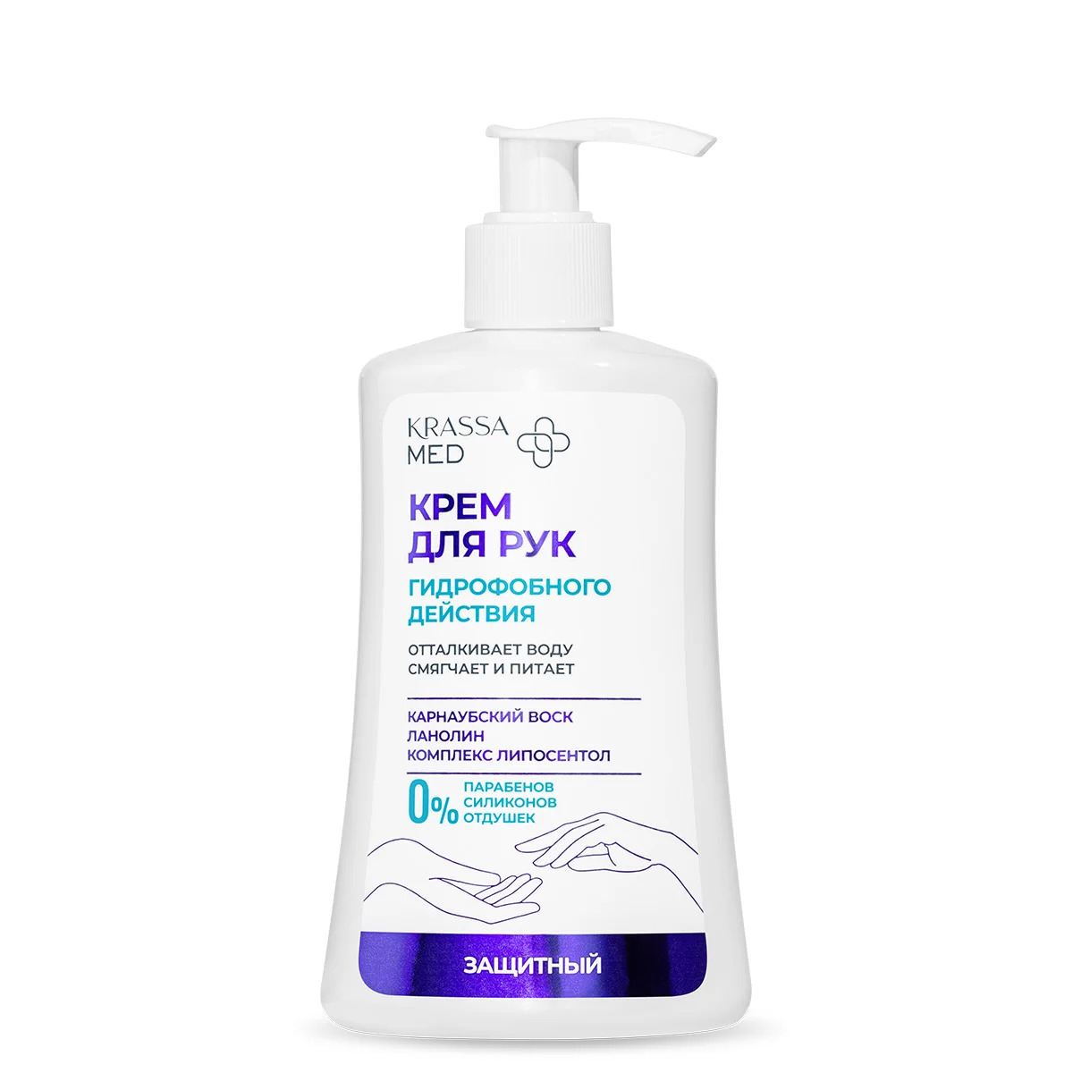 Крем для рук гидрофобного действия Krassa Med 250  мл