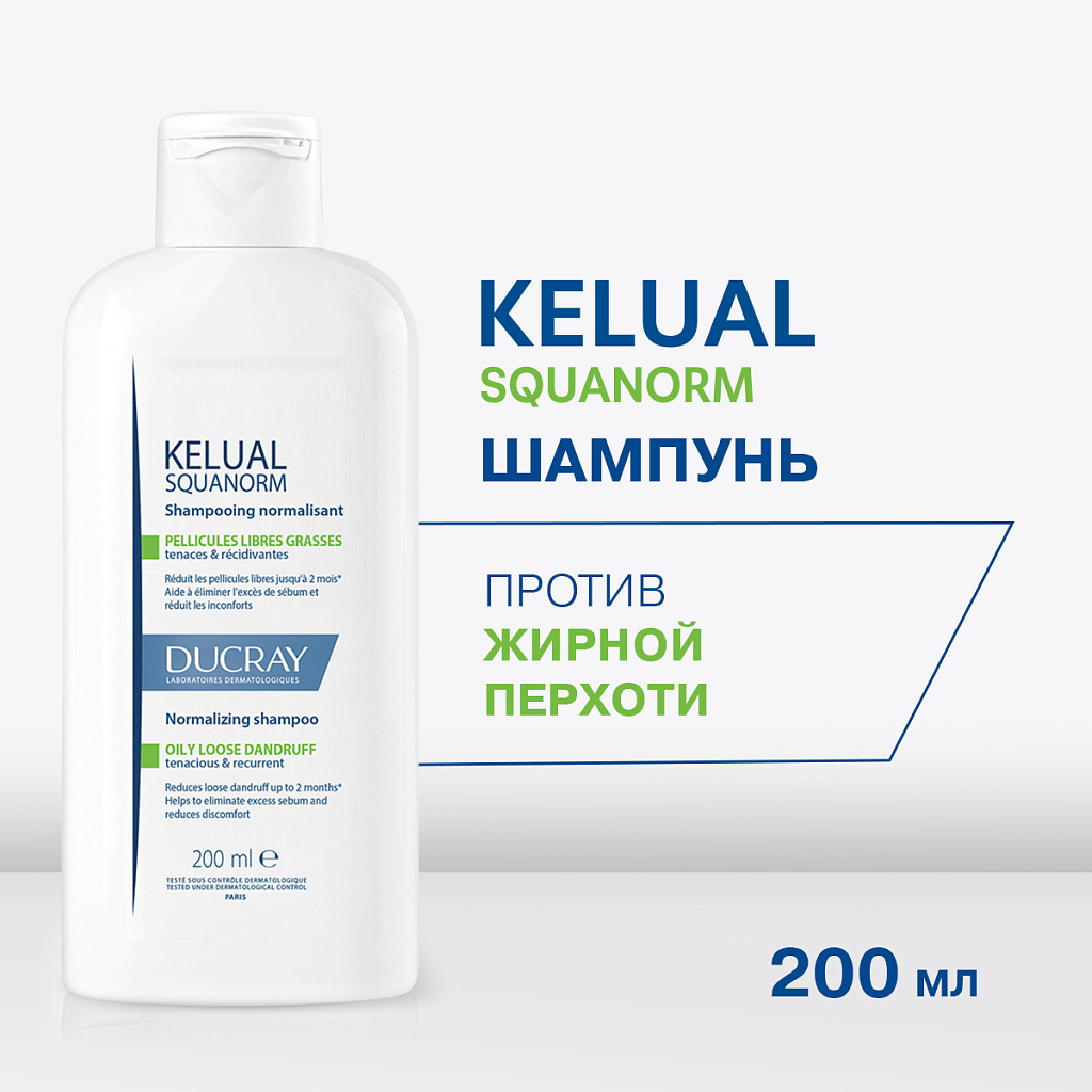 Шампунь от жирной перхоти Squanorm Ducray Kelual 200  мл