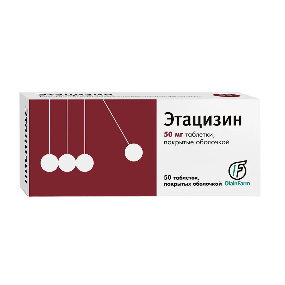 Этацизин таблетки 50мг N50