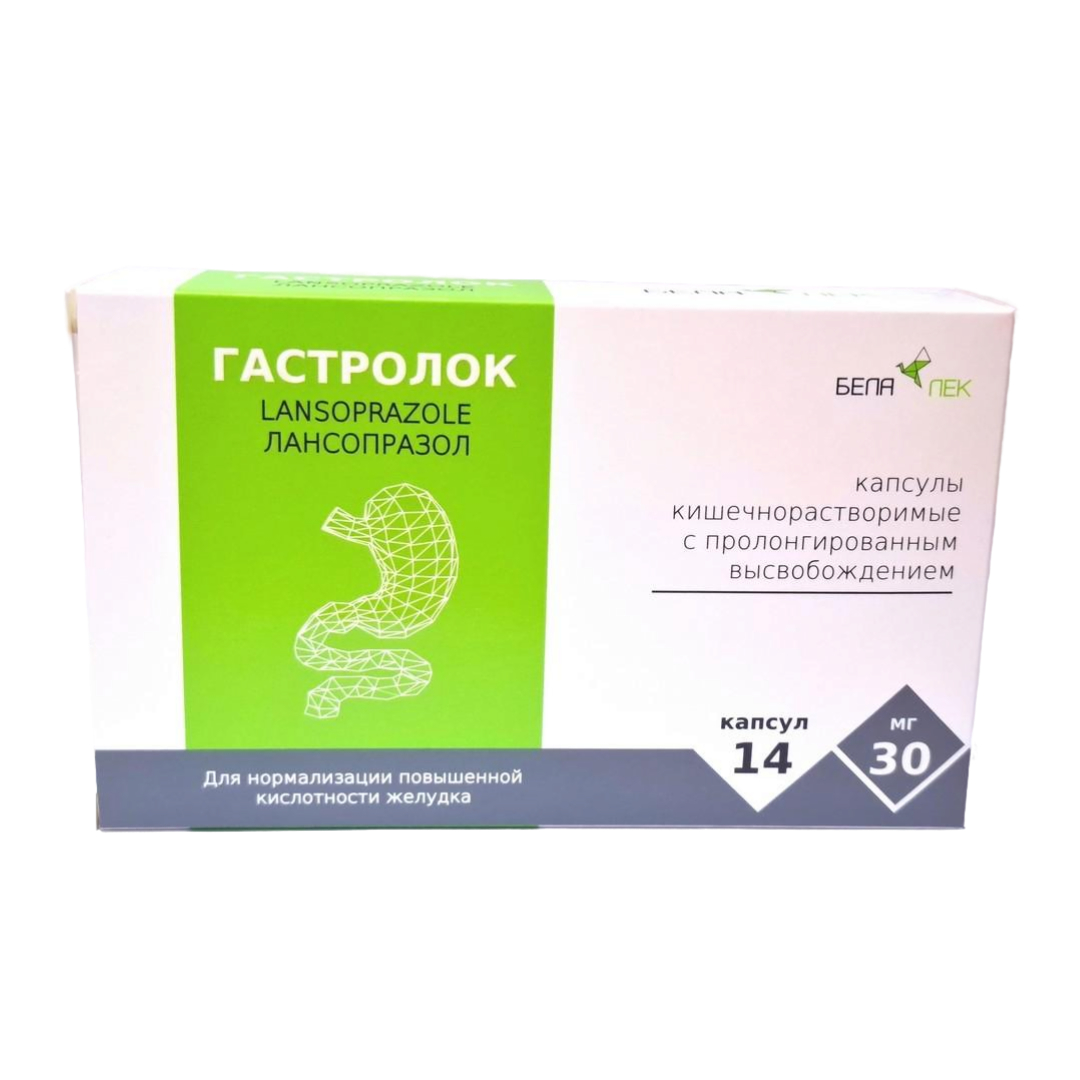 Гастролок капсулы 30мг N14
