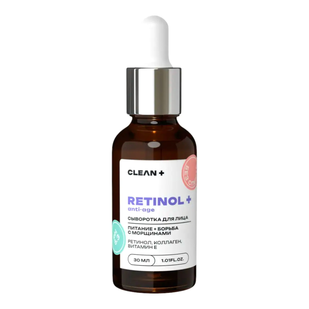 Сыворотка для лица Retinol CLEAN+ 30  мл