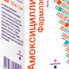 Амоксициллин Фармлэнд пор д/приг 60мл сусп д/пр вн 250мг/5мл во фл в уп №1