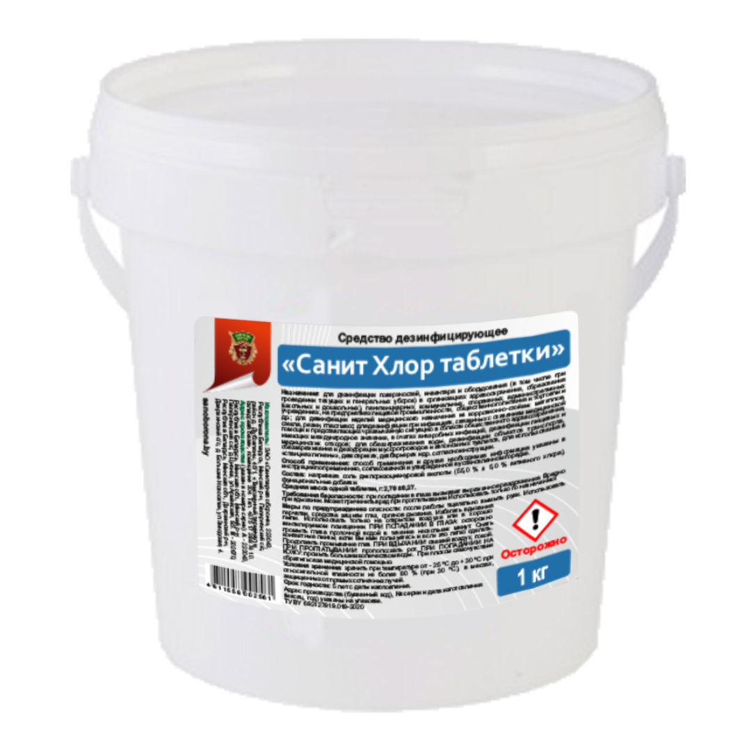 Санит Хлор средство дезинфицирующее таблетки 1 кг