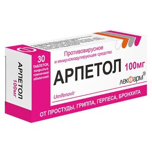 Арпетол таблетки покрытые оболочкой 100мг N30