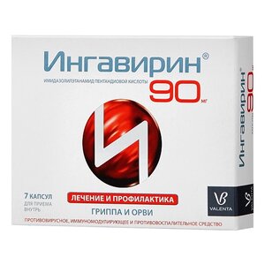 Ингавирин капсулы 90мг N7