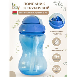 Поильник с трубочкой 9мес+ арт C-6 Be Baby 300 мл Поильник с трубочкой 9мес+ арт C-6 Be Baby 300 мл