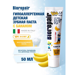 Зубная паста для детей Банан Biorepair Kids 50  мл