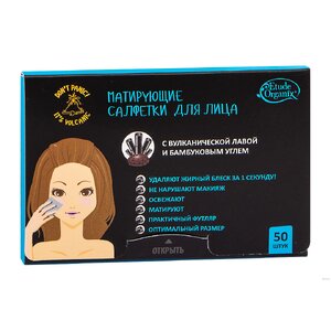 Матирующие салфетки для лица с вулканической лавой и бамбуковым углем Etude Organix 50  шт