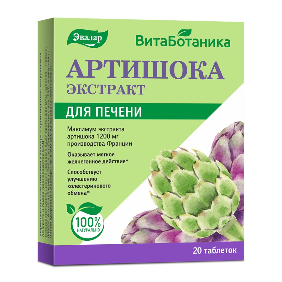Артишока экстракт таблетки 0,59г N20 Эвалар