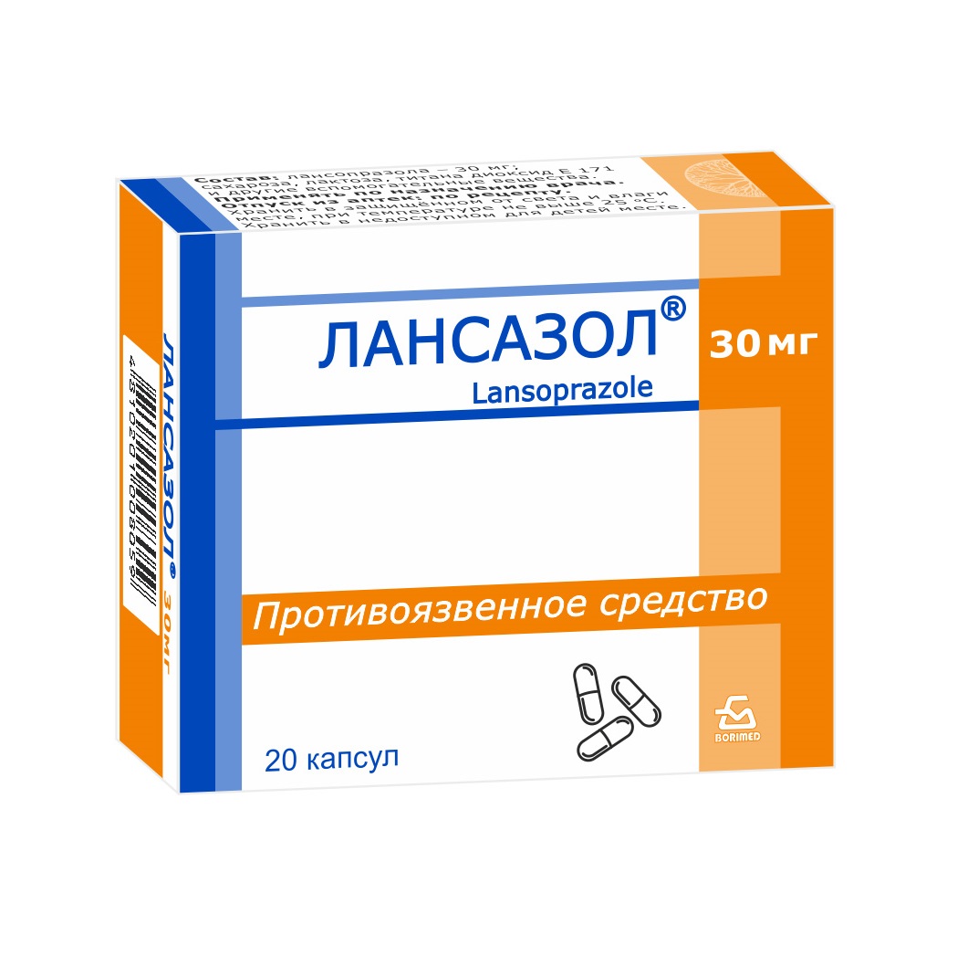 Лансазол капсулы 30мг N20 Лансазол капсулы 30мг N20