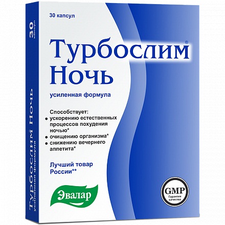 Турбослим Ночь Усиленная формула капсулы 0,3г N30 Эвалар