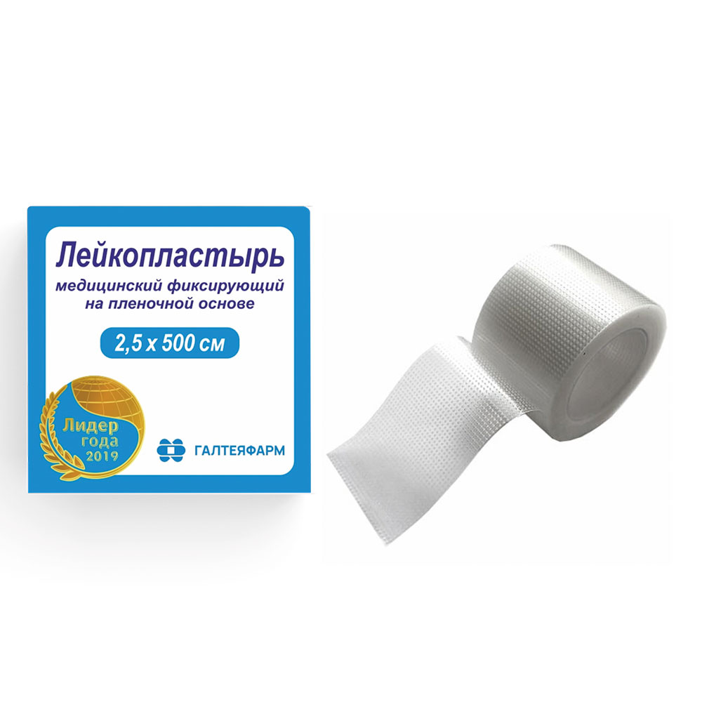 Лейкопластырь  Галтея 2,5х500 пленачная основа