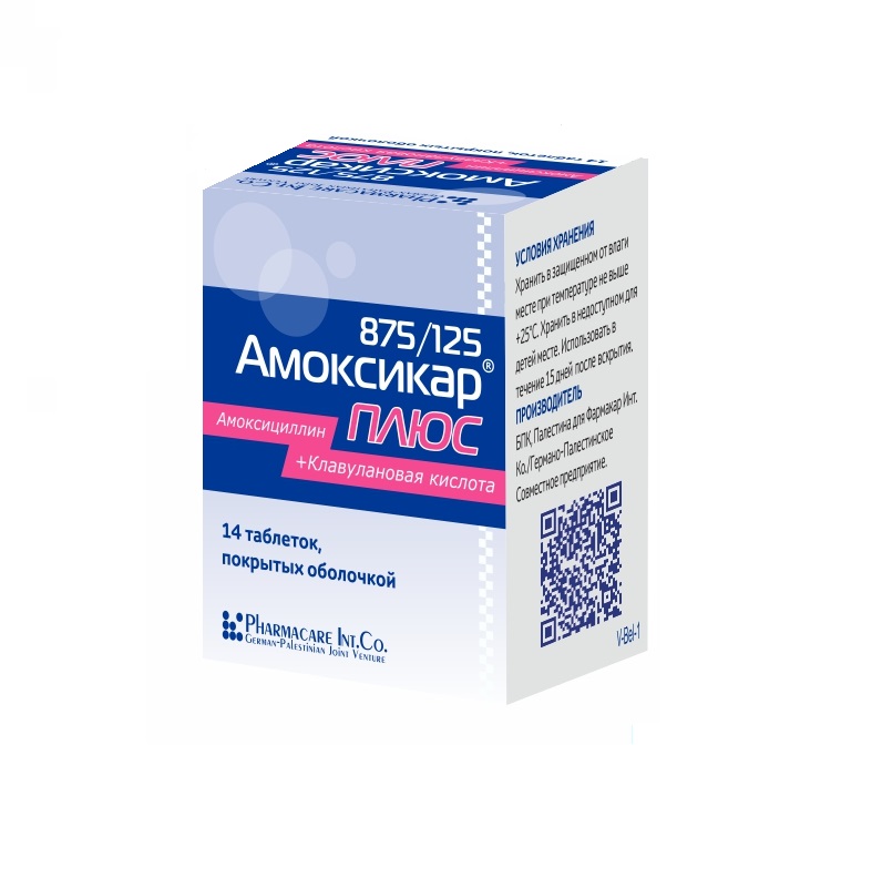Амоксикар Плюс таблетки 875мг/125мг N14