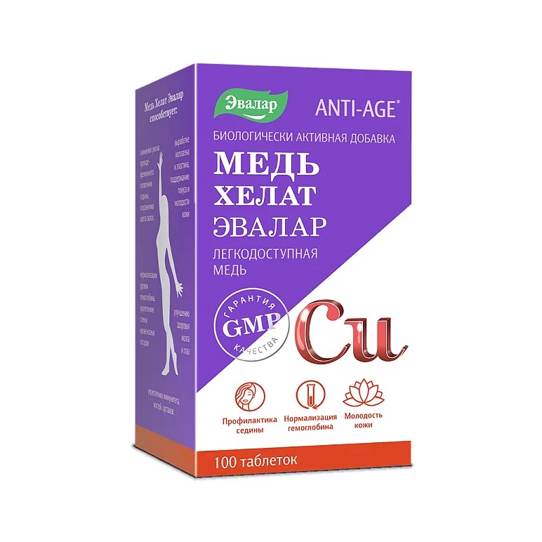 Медь хелат таблетки 0,5г №100 Эвалар