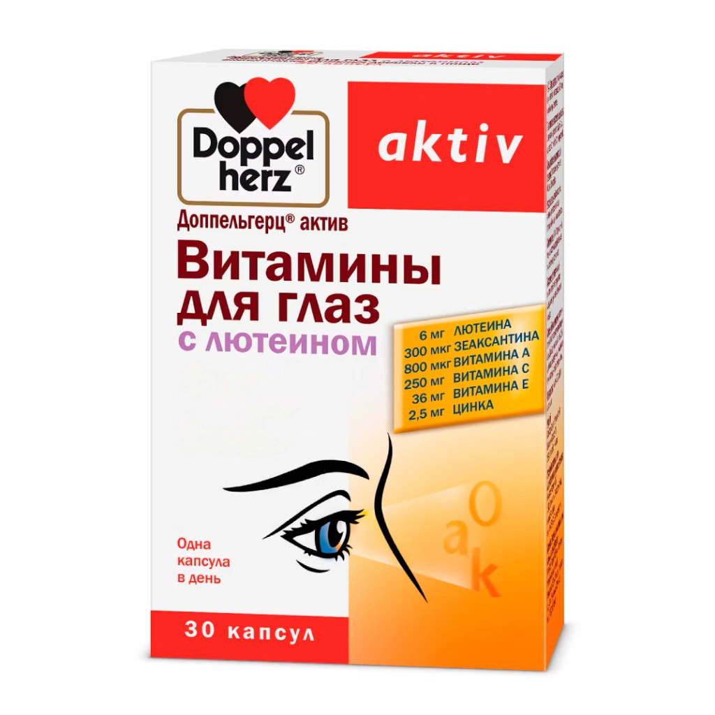 Доппельгерц актив Витамины для глаз с лютеином капсулы 0,8г N30 Doppelherz Aktiv