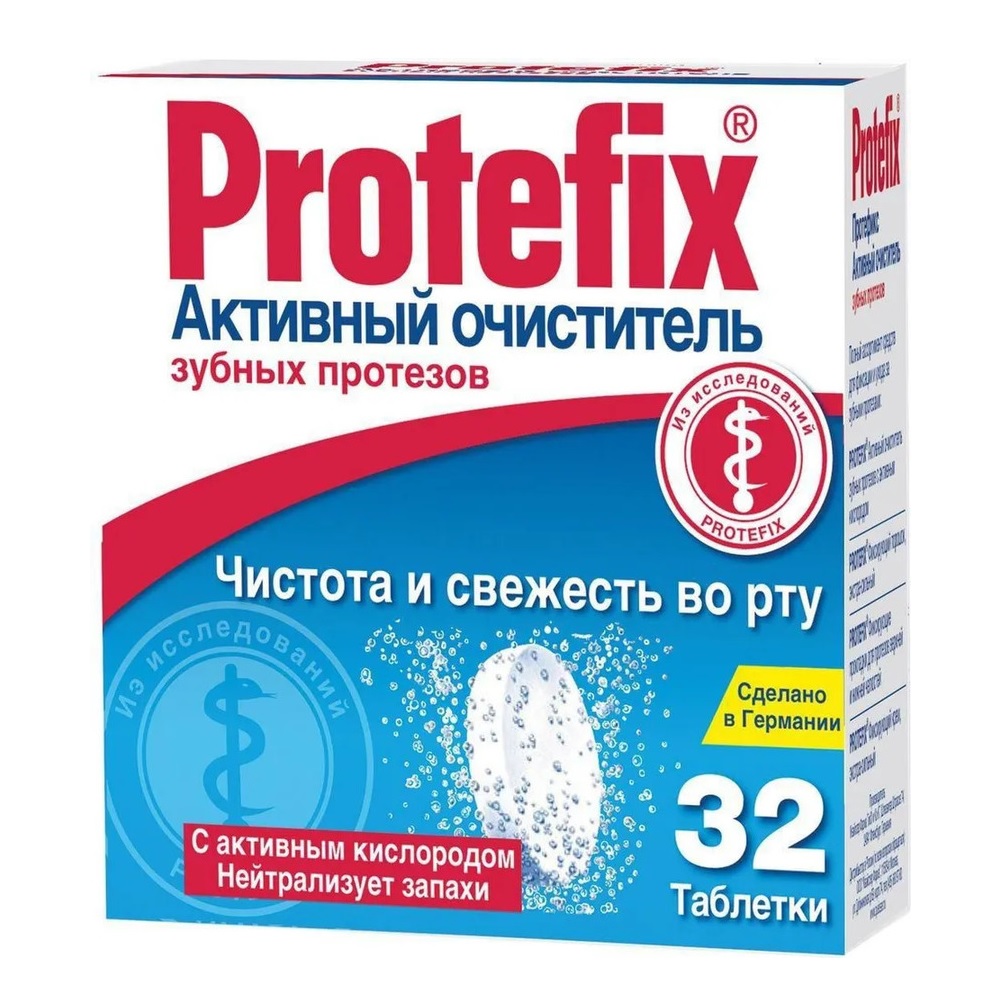 Активный очиститель, таблетки для зубных протезов Протефикс Protefix 32  шт