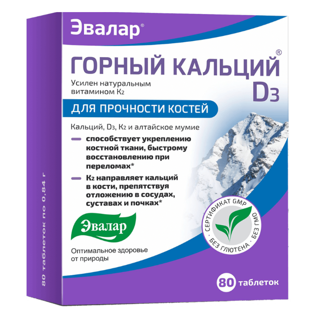 Горный кальций D3 таблетки 0,84г N80 Эвалар