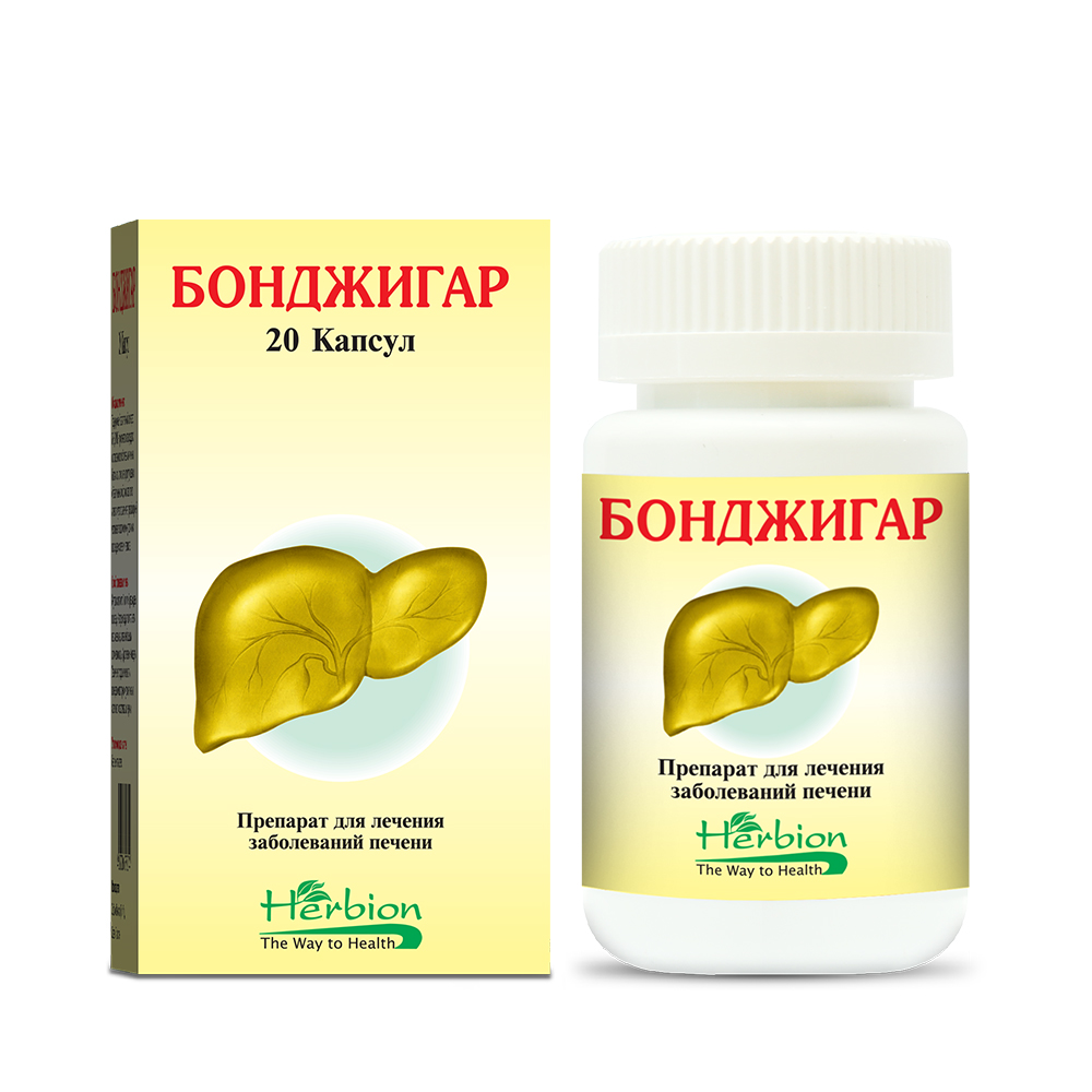 Бонджигар капсулы N20