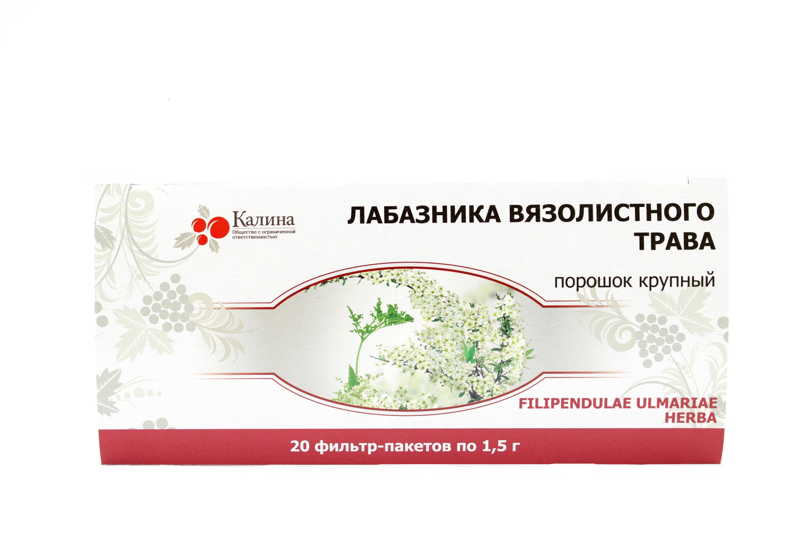 Лабазника вязолистого трава ф/п 1,5г N20 Калина 20