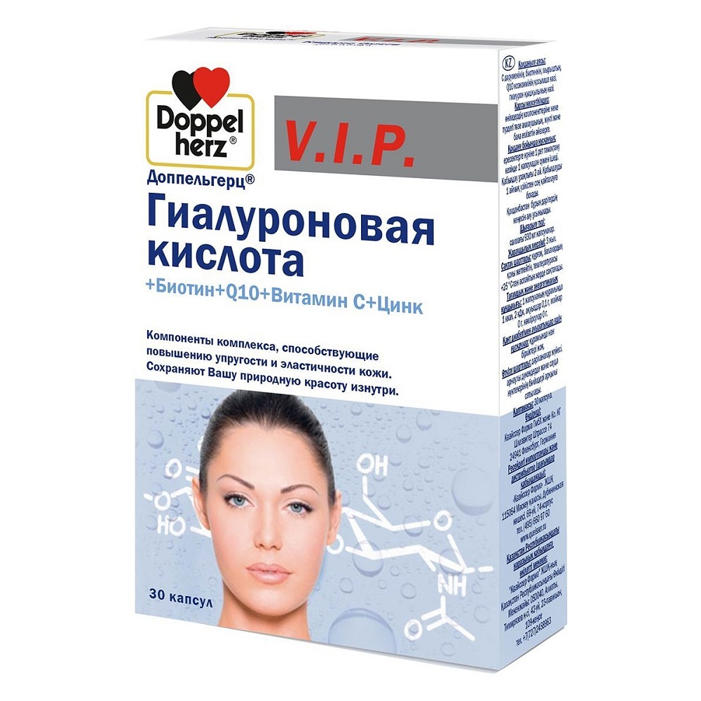 Доппельгерц Гиалуроновая кислота+Биотин+Q10+Витамин С+Цинк капсулы N30 Doppelherz VIP