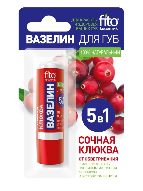 Вазелин для губ Сочная клюква от обветривания Fito Косметик 4,5  г