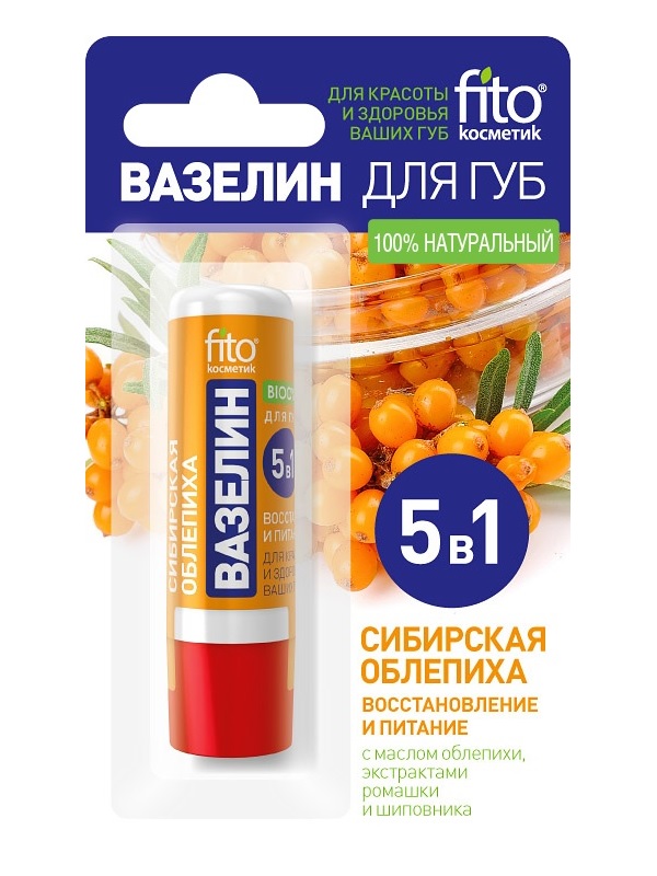 Вазелин для губ «Сибирская облепиха» восстановление и питание Fito Косметик 4,5  г