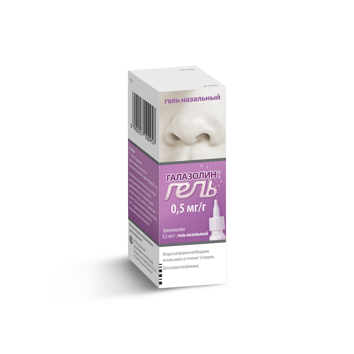 Галазолин гель назальный 0,5мг/г 10гр