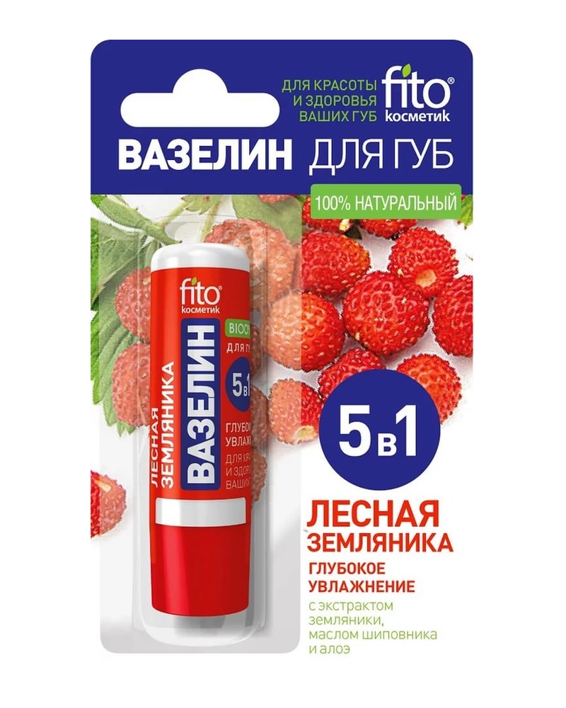 Вазелин для губ Лесная земляника глубокое увлажнение Fito Косметик 4,5  г
