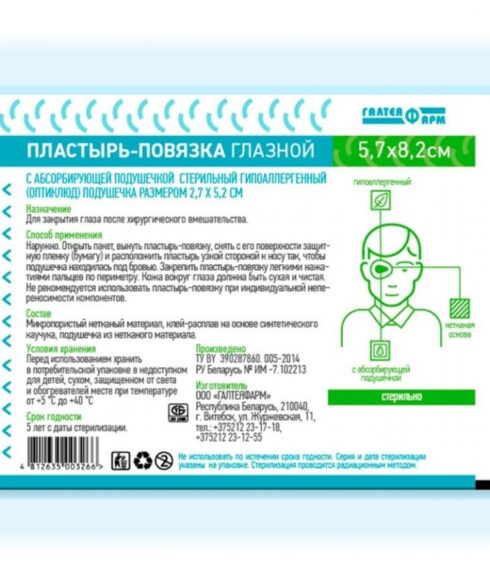 Пластырь Галтея глазной нестерильный  для взрослых 5,7*8,2см Галтея
